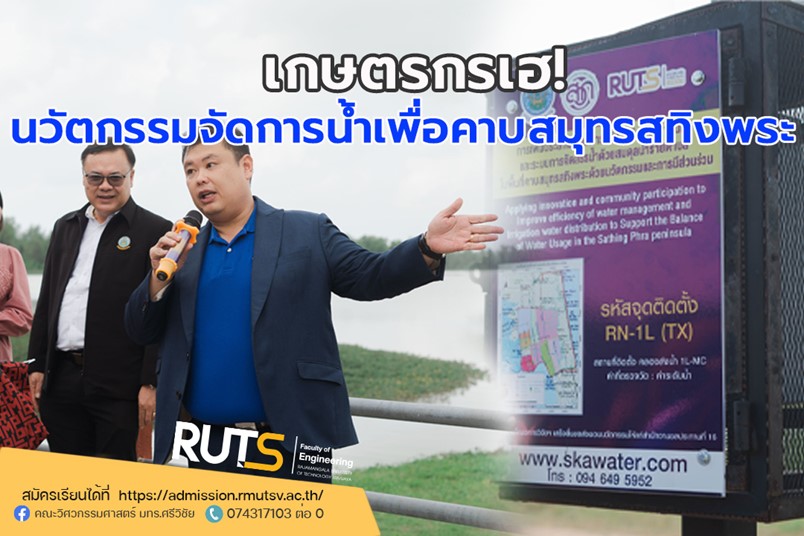 RUTS Innovation for Watershed Management using Internet of Things Based System