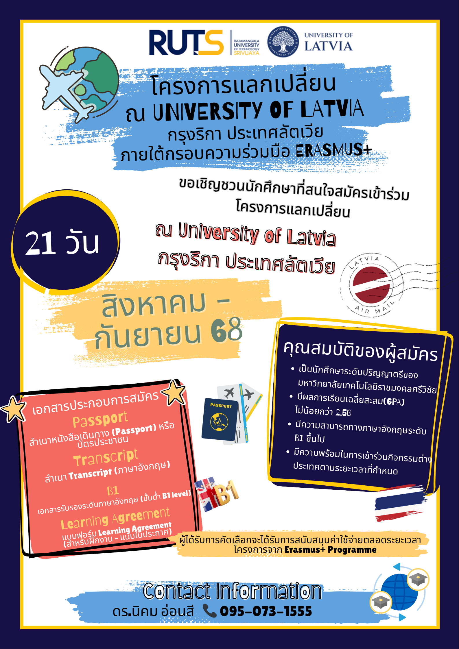 ขอเชิญชวนนักศึกษาที่สนใจสมัครเข้าร่วม โครงการแลกเปลี่ยน ณ University of Latvia กรุงริกา ประเทศลัตเวีย ภายใต้กรอบความร่วมมือ Erasmus+