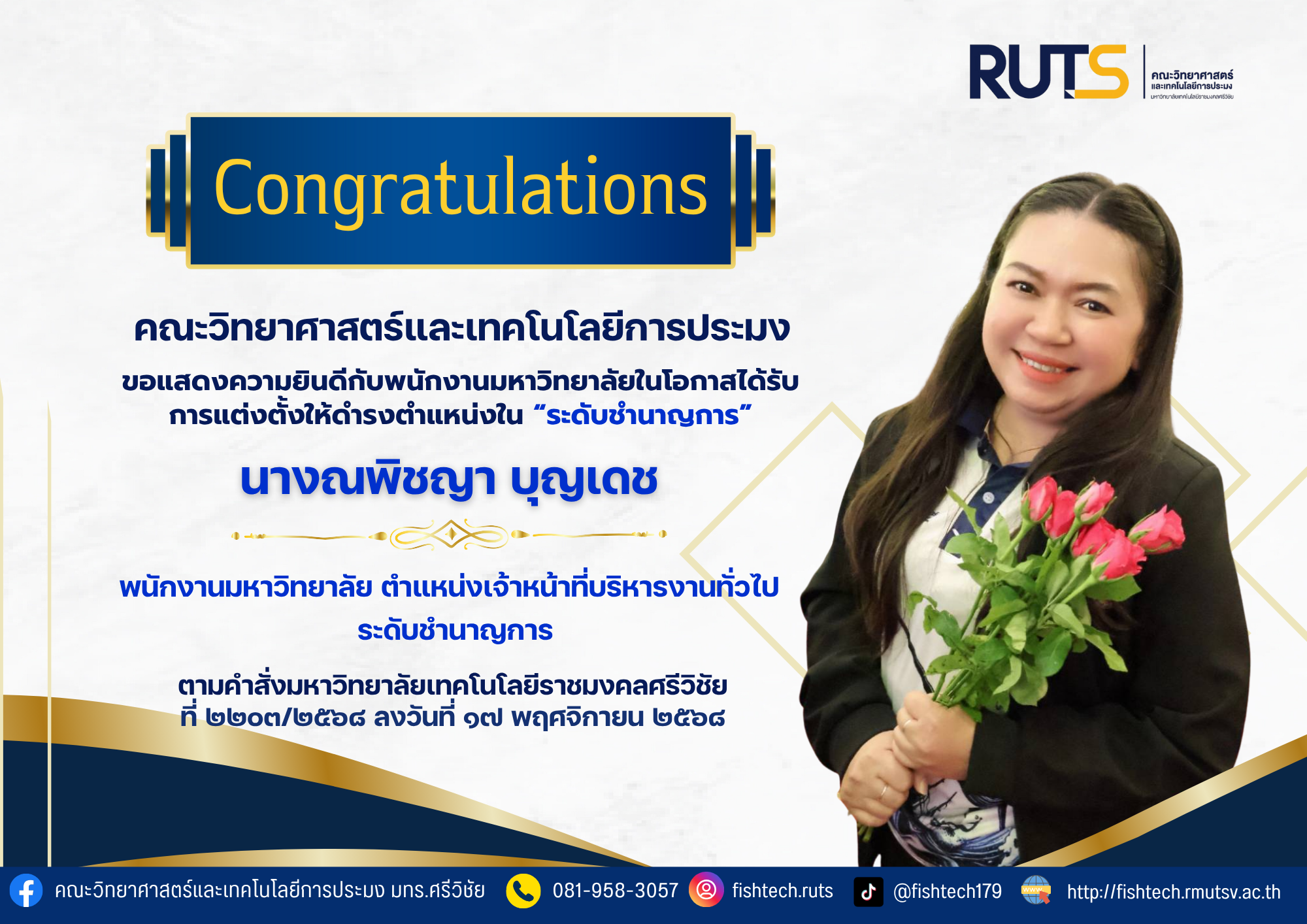 คณะวิทยาศาสตร์และเทคโนโลยีการประมง ขอแสดงความยินดีกับ นางณพิชญา บุญเดช
