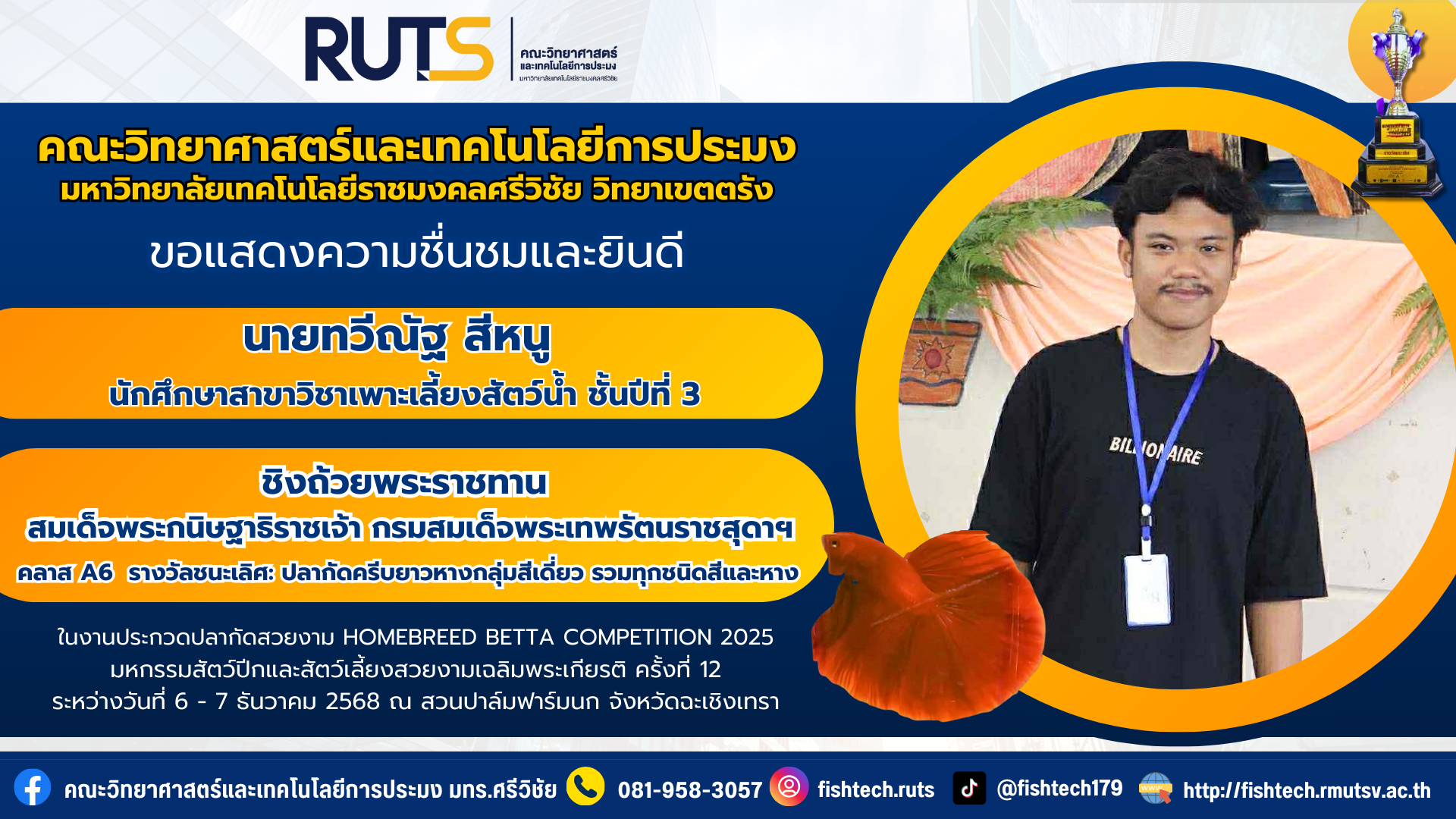 คณะวิทยาศาสตร์และเทคโนโลยีการประมงขอแสดงความชื่นชมและยินดีกับ นายทวีณัฐ สีหนู นักศึกษาสาขาวิชาเพาะเลี้ยงสัตว์น้ำ ชั้นปีที่ 3 เข้าชิงถ้วยพระราชทาน สมเด็จพระกนิษฐาธิราชเจ้า กรมสมเด็จพระเทพรัตนราชสุดาฯ
