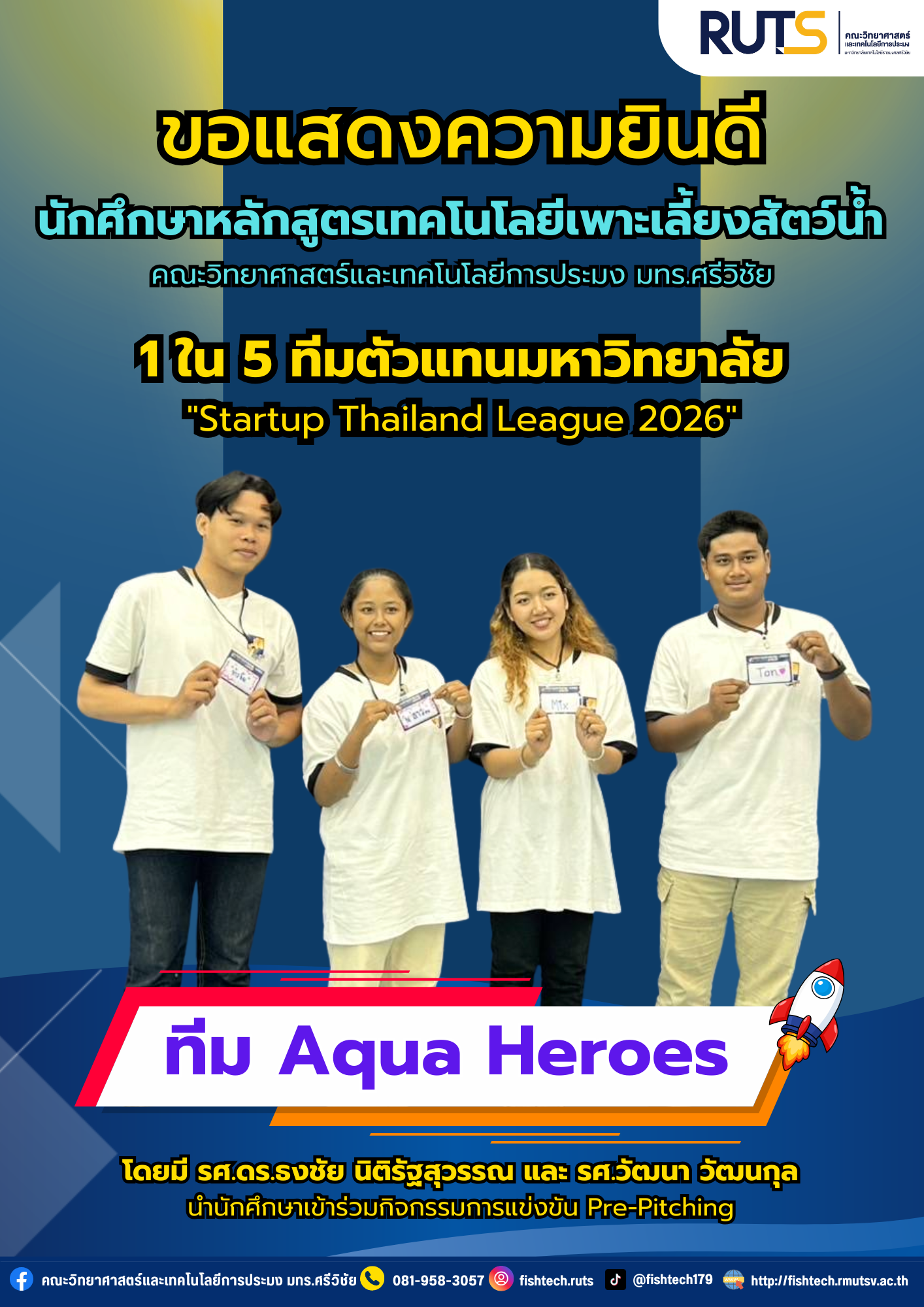 คณะวิทยาศาสตร์และเทคโนโลยีการประมง มทร.ศรีวิชัย ขอแสดงความยินดีอย่างยิ่งกับ ทีม “Aqua Heroes”
