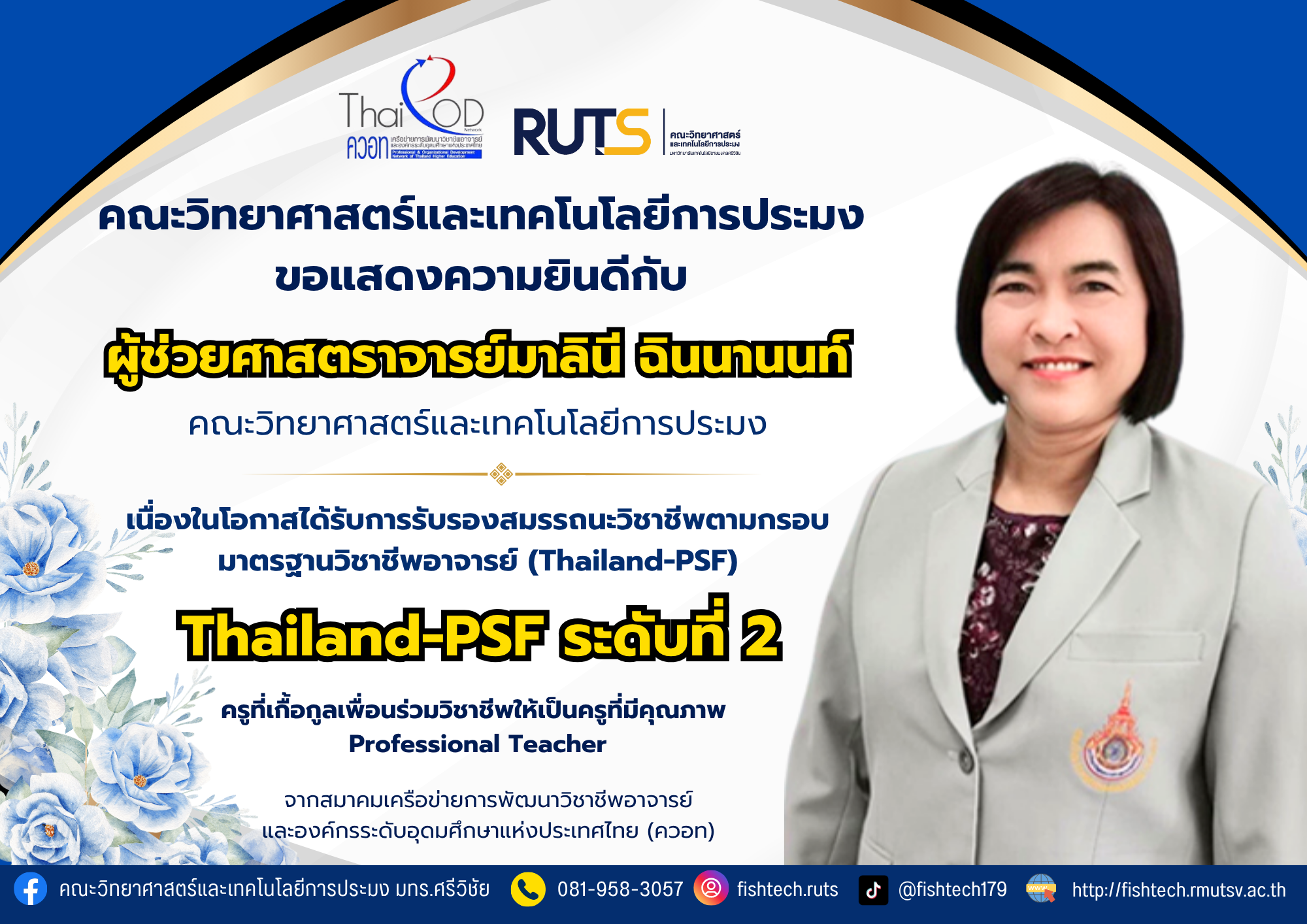 คณะวิทยาศาสตร์และเทคโนโลยีการประมง ขอแสดงความยินดีกับ ผู้ช่วยศาสตราจารย์มาลินี ฉินนานนท์