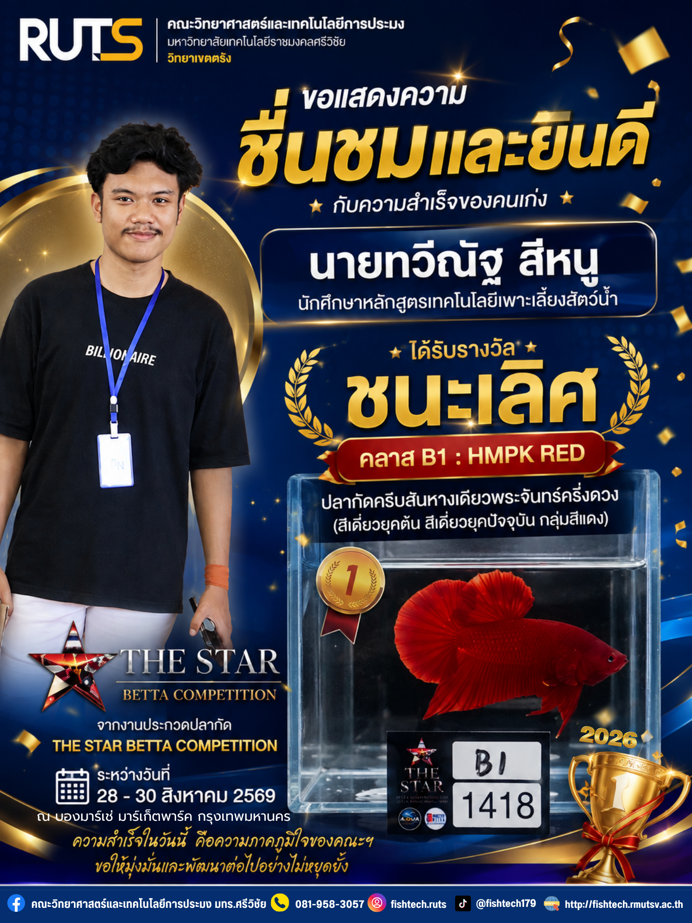 คณะวิทยาศาสตร์และเทคโนโลยีการประมง ขอแสดงความชื่นชมและยินดีอย่างยิ่งกับนายทวีณัฐ สีหนู นักศึกษาหลักสูตรเทคโนโลยีเพาะเลี้ยงสัตว์น้ำได้รับรางวัลชนะเลิศ คลาส B1 : HMPK RED ประเภท ปลากัดครีบสันหางเดียวพระจันทร์ครึ่งดวง