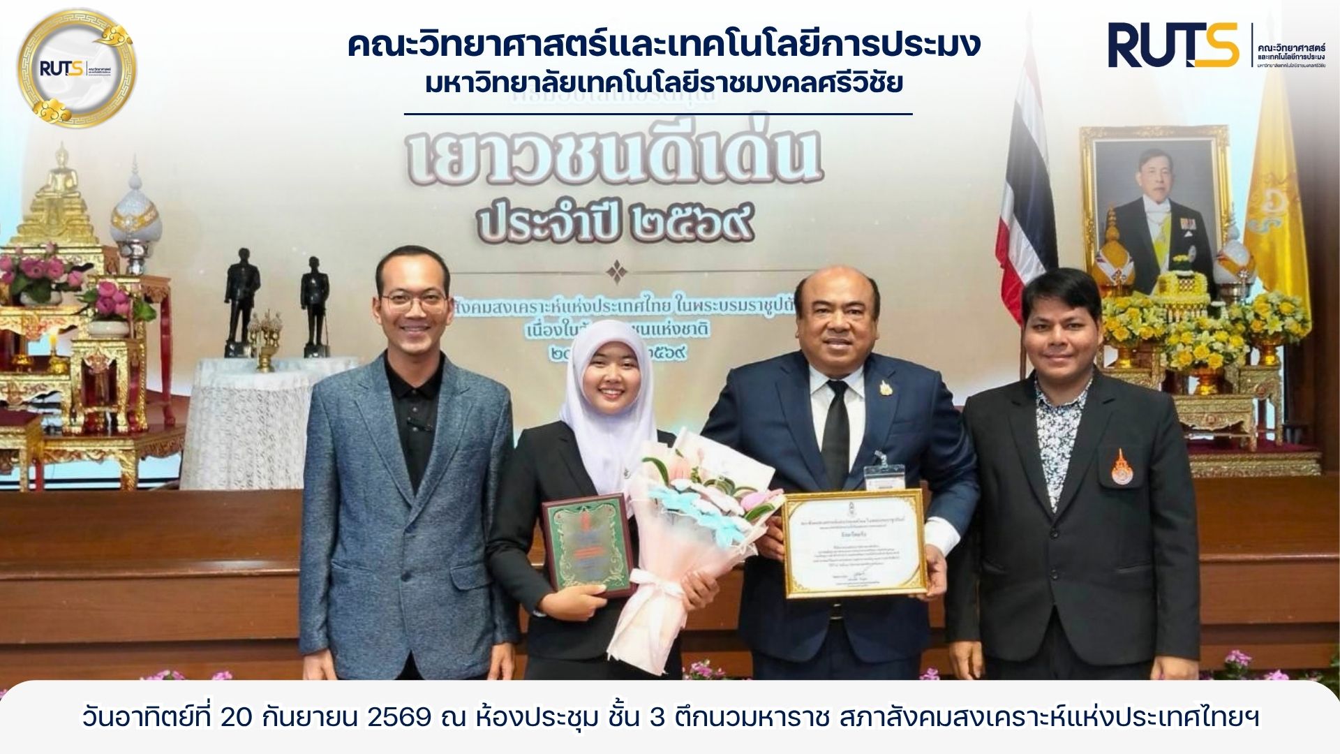 คณะวิทยาศาสตร์และเทคโนโลยีการประมง ขอแสดงความยินดี “น้องณัฏฐา เก่งกาจ” เยาวชนดีเด่น สภาสังคมสงเคราะห์ฯ ประจำปี 2569