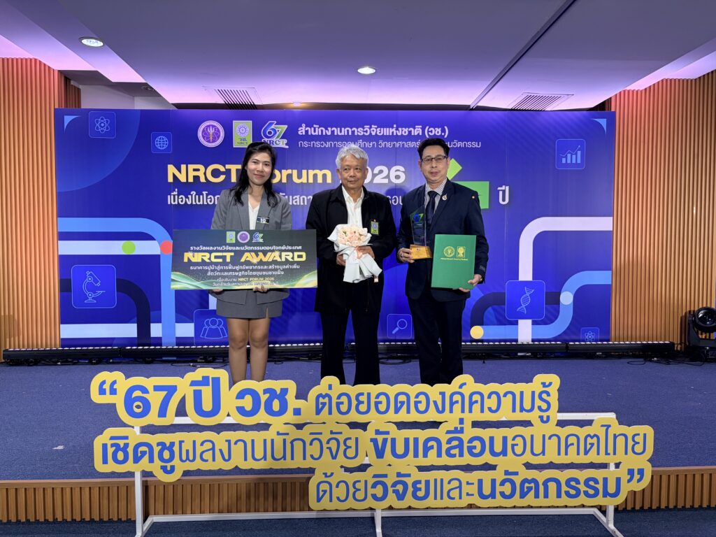 คณะวิทยาศาสตร์และเทคโนโลยีการประมง มทร.ศรีวิชัย ร่วมภาคภูมิใจ ผลงานวิจัย “ธนาคารปูม้า” คว้ารางวัล NRCT AWARD ในงาน NRCT Forum 2026 - มทร.ศรีวิชัย (RMUTSV)