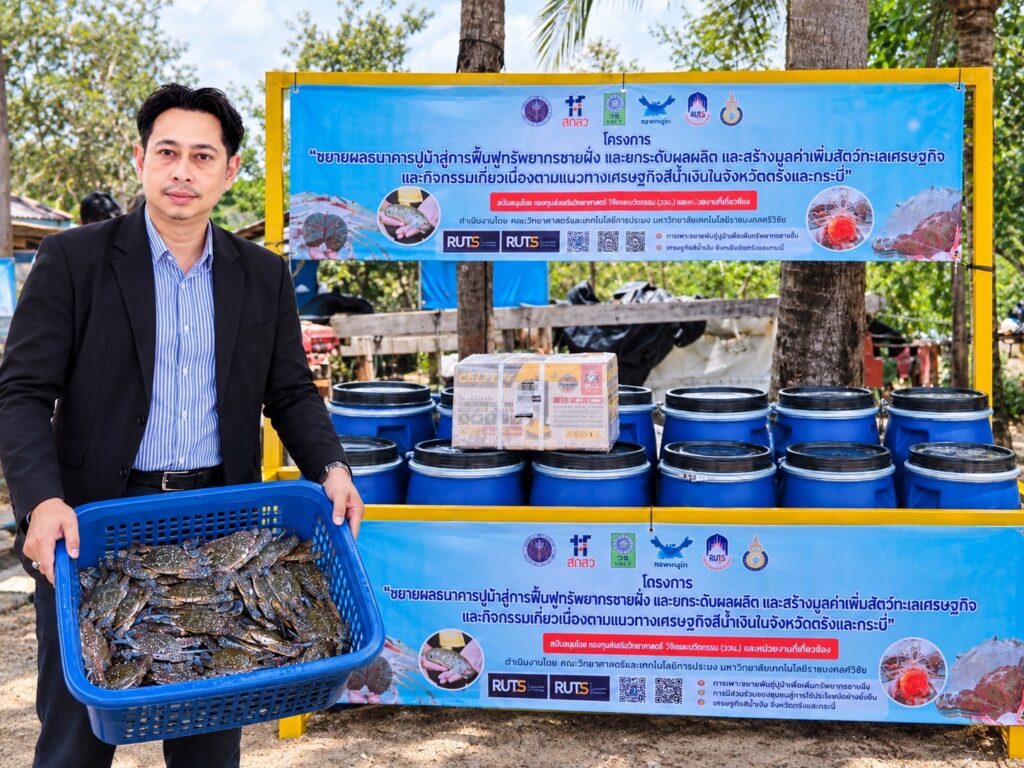 คณะวิทยาศาสตร์และเทคโนโลยีการประมง มทร.ศรีวิชัย ร่วมภาคภูมิใจ ผลงานวิจัย “ธนาคารปูม้า” คว้ารางวัล NRCT AWARD ในงาน NRCT Forum 2026 - มทร.ศรีวิชัย (RMUTSV)
