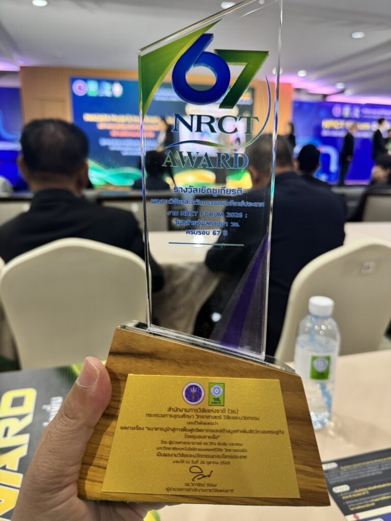 คณะวิทยาศาสตร์และเทคโนโลยีการประมง มทร.ศรีวิชัย ร่วมภาคภูมิใจ ผลงานวิจัย “ธนาคารปูม้า” คว้ารางวัล NRCT AWARD ในงาน NRCT Forum 2026 - มทร.ศรีวิชัย (RMUTSV)