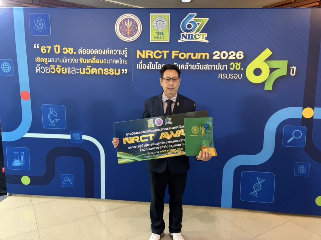 คณะวิทยาศาสตร์และเทคโนโลยีการประมง มทร.ศรีวิชัย ร่วมภาคภูมิใจ ผลงานวิจัย “ธนาคารปูม้า” คว้ารางวัล NRCT AWARD ในงาน NRCT Forum 2026 - มทร.ศรีวิชัย (RMUTSV)