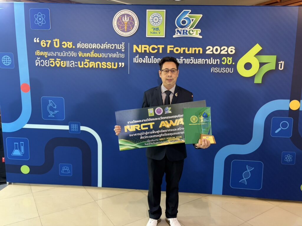 คณะวิทยาศาสตร์และเทคโนโลยีการประมง มทร.ศรีวิชัย ร่วมภาคภูมิใจ ผลงานวิจัย “ธนาคารปูม้า” คว้ารางวัล NRCT AWARD ในงาน NRCT Forum 2026 - มทร.ศรีวิชัย (RMUTSV)