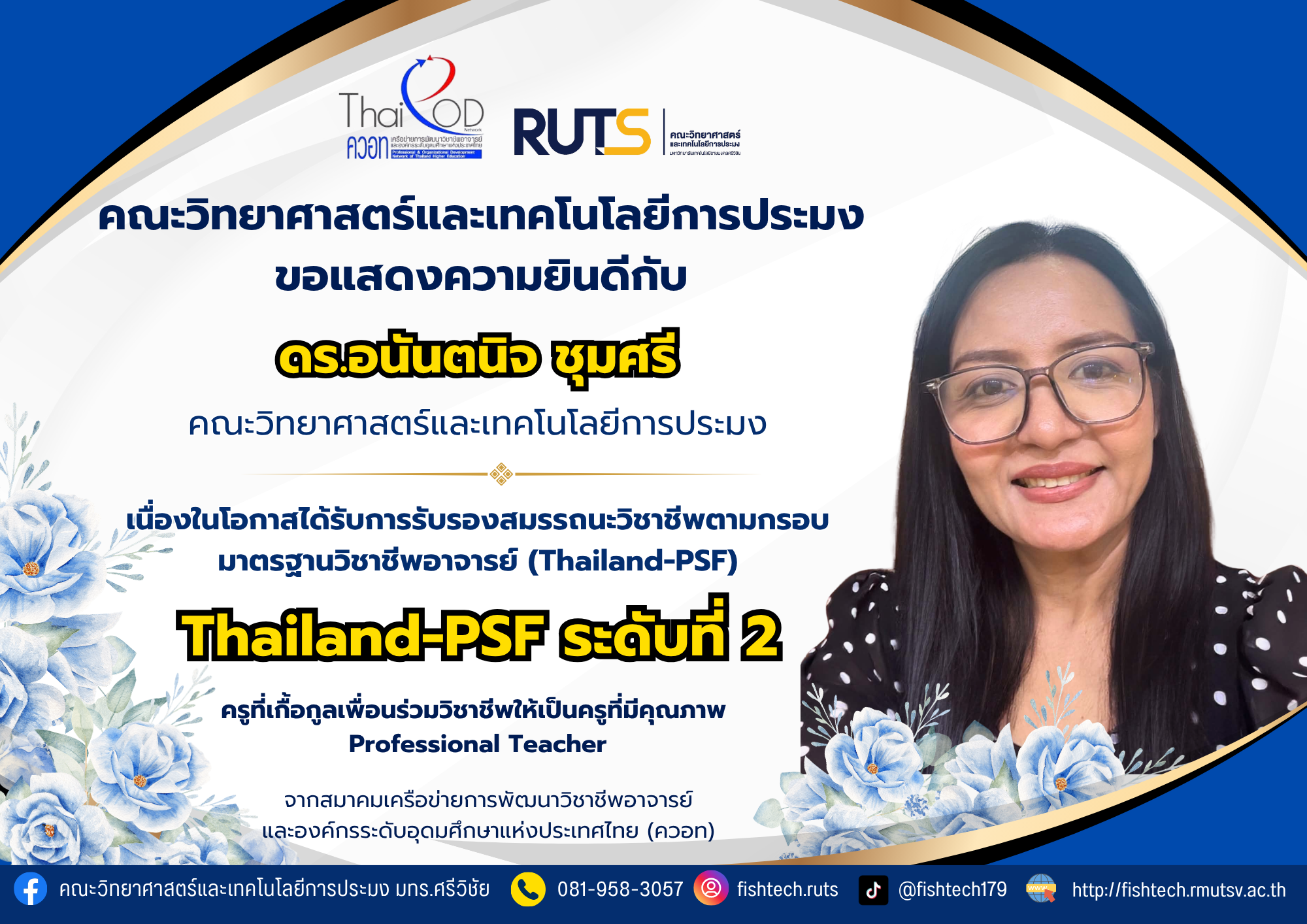 คณะวิทยาศาสตร์และเทคโนโลยีการประมง มหาวิทยาลัยเทคโนโลยีราชมงคลศรีวิชัย วิทยาเขตตรัง ขอแสดงความยินดีกับ ดร.อนันตนิจ ชุมศรี