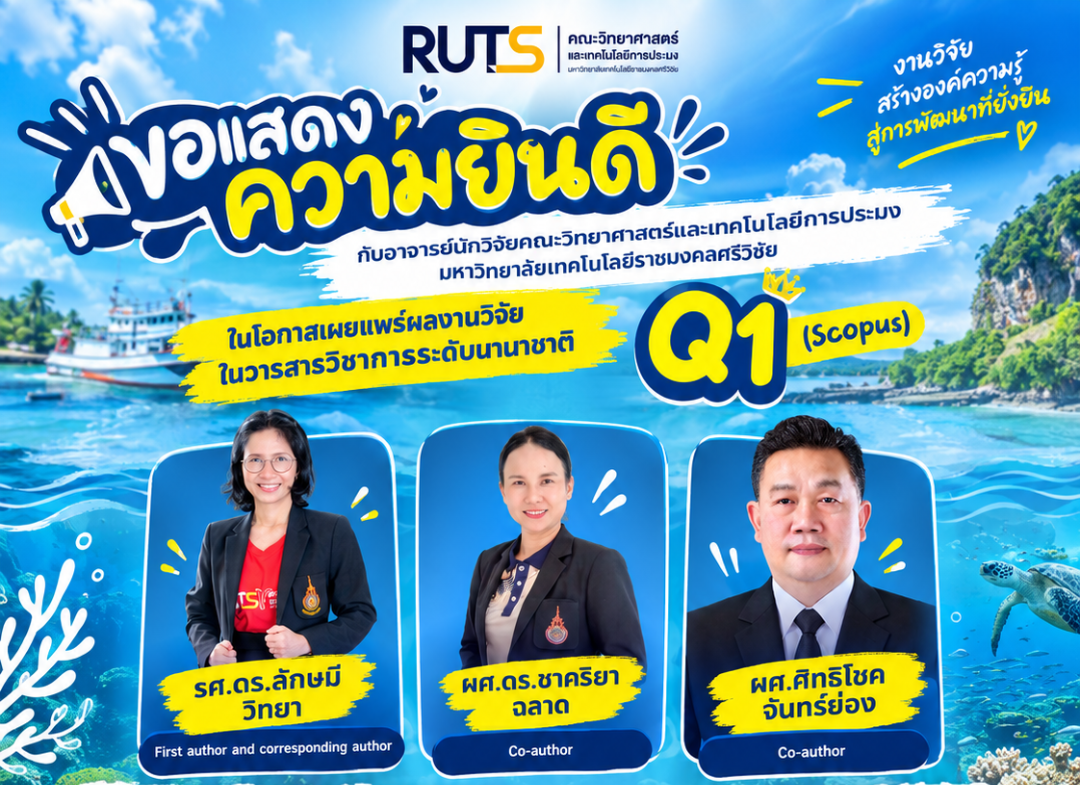 ปก-Q1-รศ.ดร.ลักษมี วิทยา
